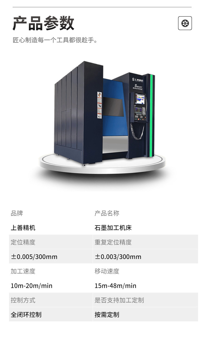 石墨加工機床